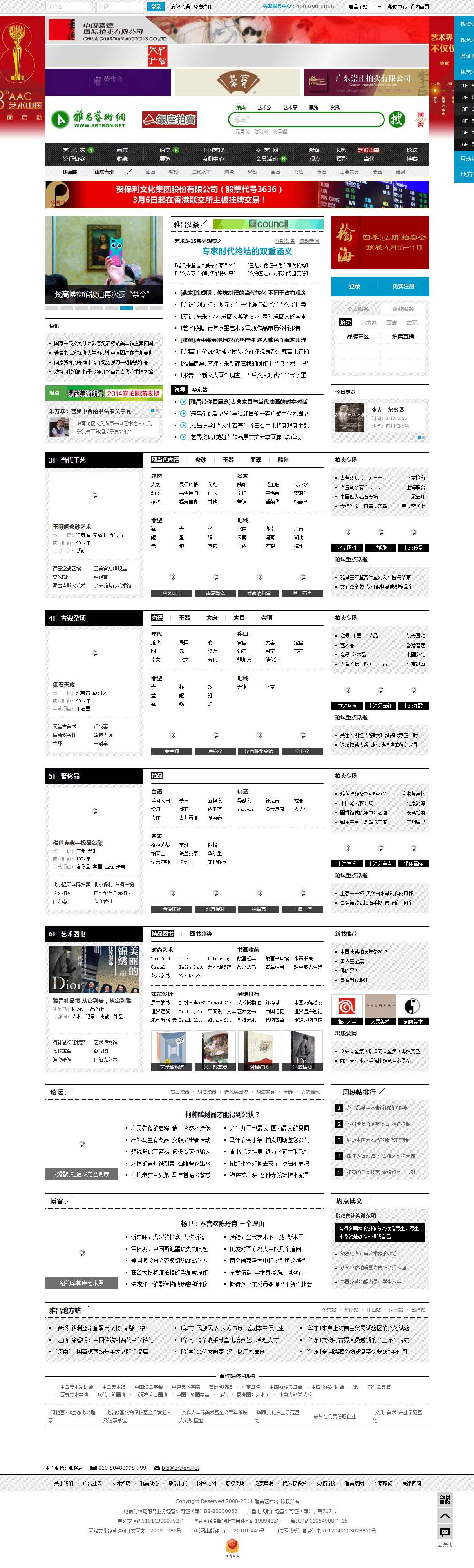 雅昌艺术品拍卖门户型网站制作