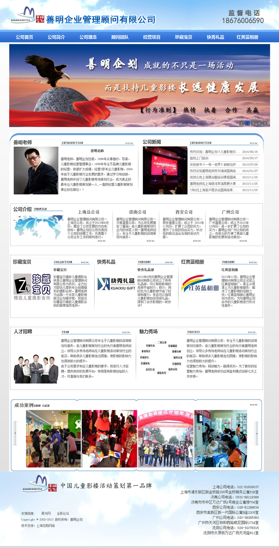 善明企业管理顾问有限公司签约上海网站制作项目